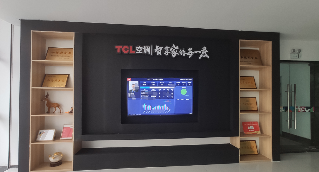 TCL家用空调九江工厂MES系统成功上线